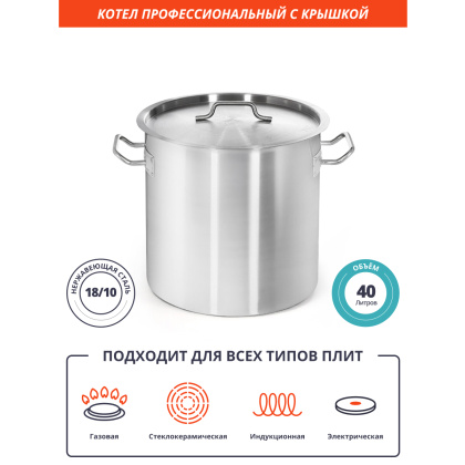 КОТЕЛ 40л нерж.тройное дно d=400 h=330, ИНДУКЦИЯ - изображение 2