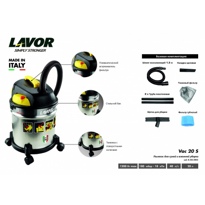Пылесос бытовой LAVOR VAC 20 S - изображение 2